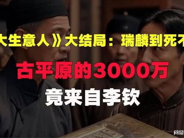 大生意人：巅峰对决，财富巅峰的终极较量